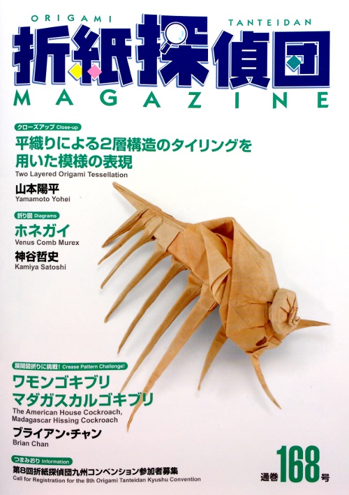 Origami Tanteidan Magazine Issue 168