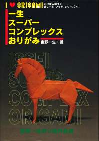 ISSEI SUPER COMPLEX ORIGAMI / 一生スーパーコンプレックスおりがみ : page 119.