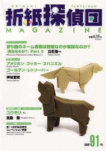 Origami Tanteidan Magazine  91 : page 22.
