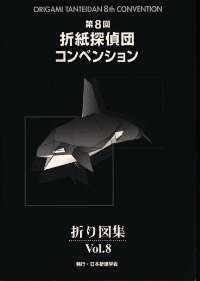Origami Tanteidan Convention No. 8 : page 76.