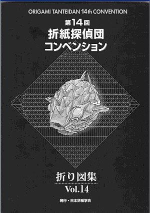 Origami Tanteidan Convention No.14 : page 180.