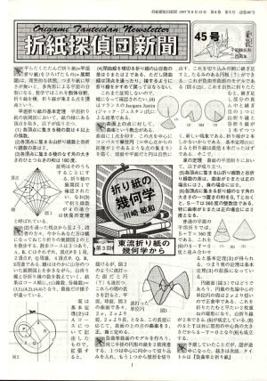 Origami Tanteidan Magazine  45 : page 4.
