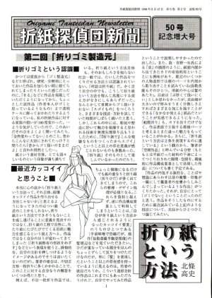 Origami Tanteidan Magazine  50 : page 6.