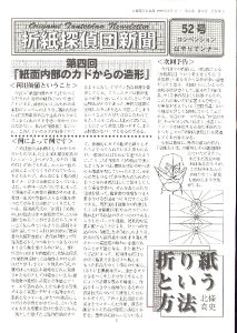 Origami Tanteidan Magazine  52 : page 5.