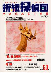 Origami Tanteidan Magazine  59 : page 24.