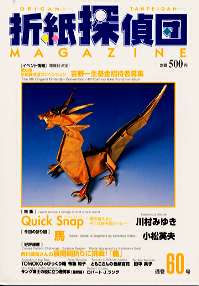 Origami Tanteidan Magazine  60 : page 8.