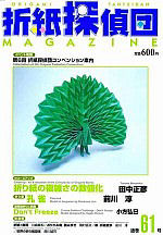 Origami Tanteidan Magazine  61 : page 30.