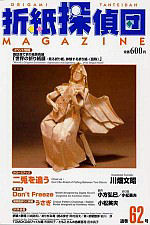 Origami Tanteidan Magazine  62 : page 8.
