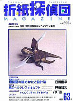 Origami Tanteidan Magazine  63 : page 33.
