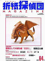 Origami Tanteidan Magazine  64 : page 33.