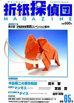 Origami Tanteidan Magazine  65 : page 22.