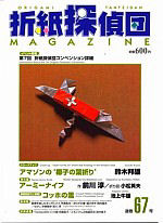Origami Tanteidan Magazine  67 : page 8.