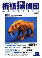 Origami Tanteidan Magazine  68 : page 4.