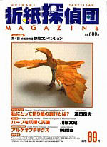 Origami Tanteidan Magazine  69 : page 8.