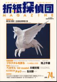 Origami Tanteidan Magazine  74 : page 22.