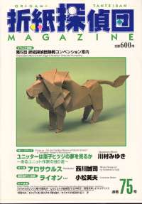 Origami Tanteidan Magazine  75 : page 33.