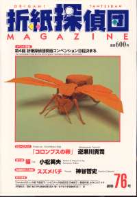Origami Tanteidan Magazine  76 : page 8.