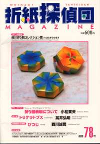 Origami Tanteidan Magazine  78 : page 8.