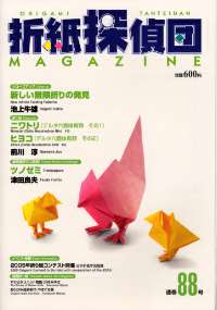 Origami Tanteidan Magazine  88 : page 9.