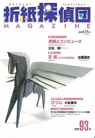Origami Tanteidan Magazine  93 : page 22.