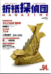 Origami Tanteidan Magazine  94 : page 8.