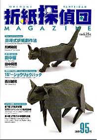 Origami Tanteidan Magazine  95 : page 5.