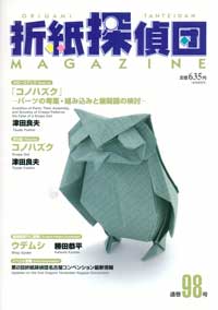 Origami Tanteidan Magazine  98 : page 4.