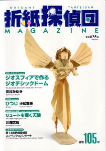 Origami Tanteidan Magazine 105 : page 22.
