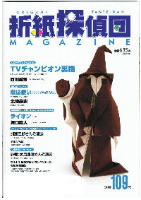 Origami Tanteidan Magazine 109 : page 6.