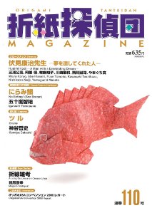 Origami Tanteidan Magazine 110 : page 22.
