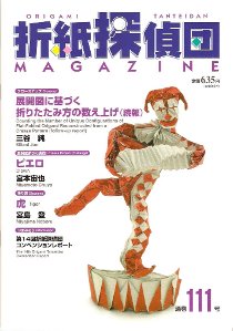 Origami Tanteidan Magazine 111 : page 4.