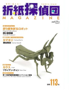 Origami Tanteidan Magazine 113 : page 9.