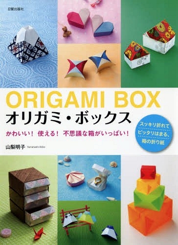 Origami Box : page 18.