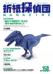 Origami Tanteidan Magazine 150