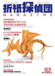 Origami Tanteidan Magazine 152