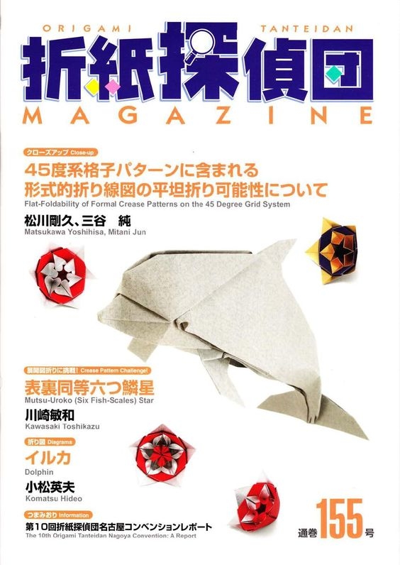 Origami Tanteidan Magazine 155