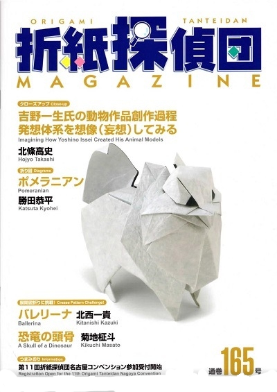 Origami Tanteidan Magazine 165 : page 10.