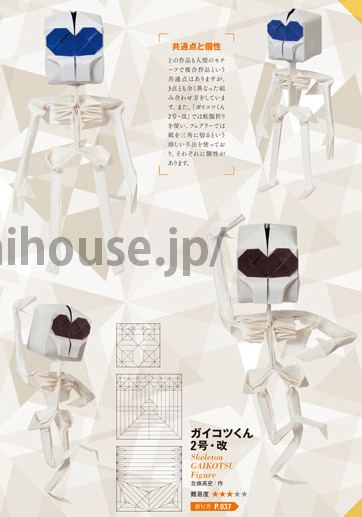 Skeleton (GAIKOTSU Figure)