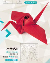 Rose Crane