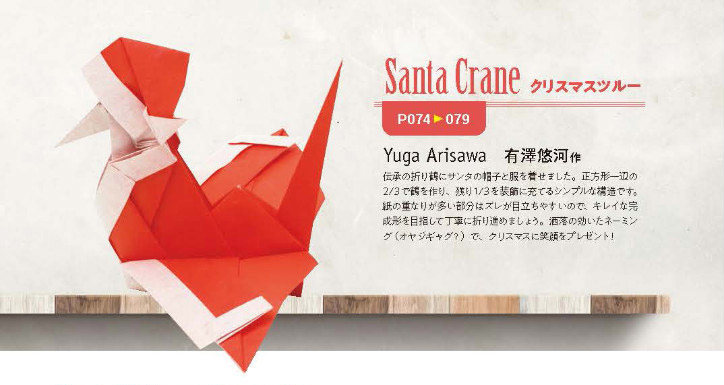 Santa Crane