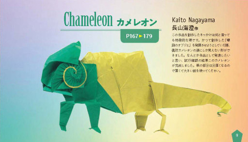 Chameleon
