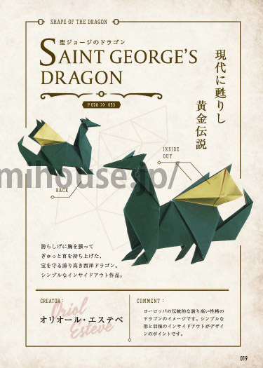 Saint George's Dragon