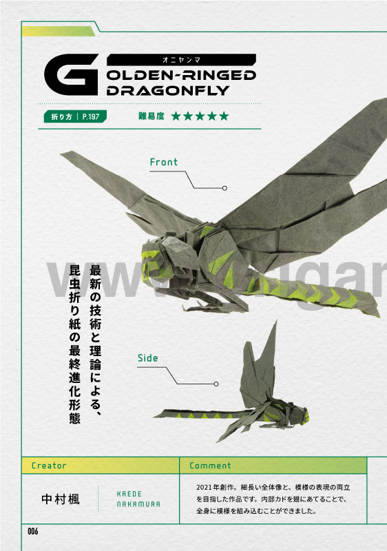 Origami Database - Model - Golden-ringed Dragonfly